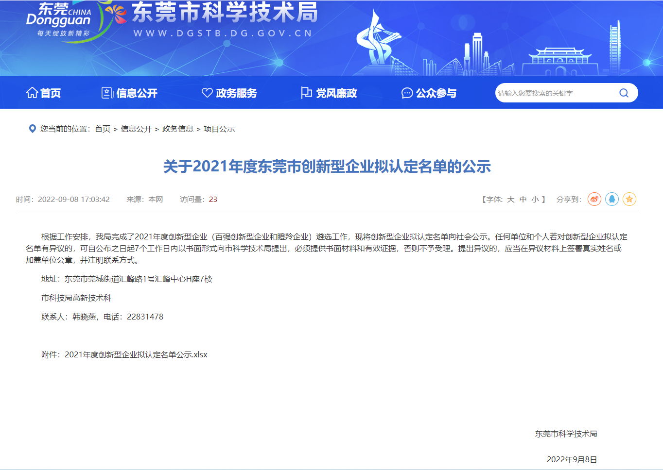 提升为“瞪羚企业”，，，，，宝运莱集团跻身“高生长型企业”阵营2.png